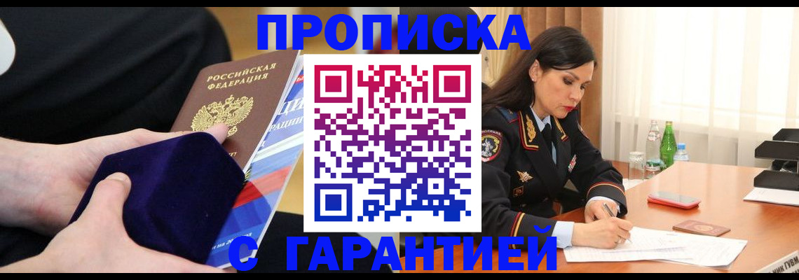 прописка в Ивдели